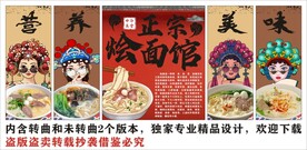 国潮河南烩面装饰画背景墙宣传
