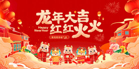 龙年插画展板