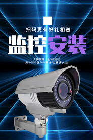 监控
