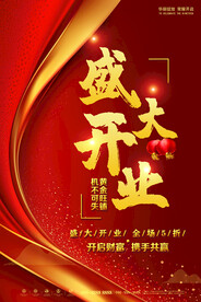 开业
