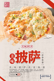 披萨