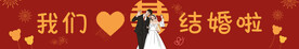 我们结婚啦
