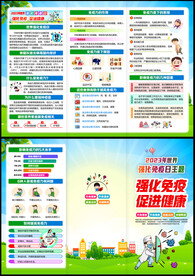 强化免疫日