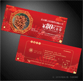 烧烤代金券