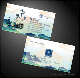 中医名片