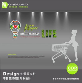 超市形象墙