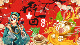 国潮火锅