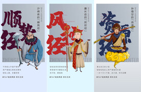 西游记