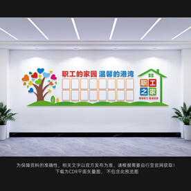 职工之家