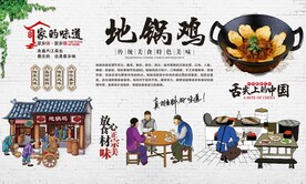 地锅鸡