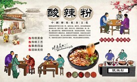 酸辣粉