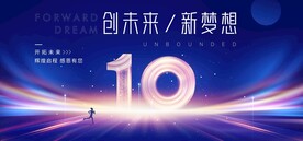 10周年庆