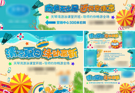 地产夏季游泳活动物料
