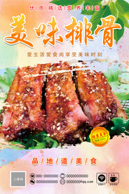 排骨