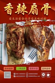 香辣扇骨 