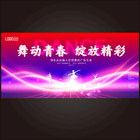 舞动青春