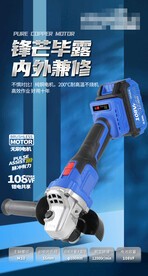 电动工具海报
