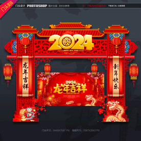 2024新年门头