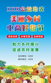 美丽乡村电商好物节