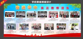 学校展板模板设计