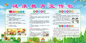 健康教育宣传栏
