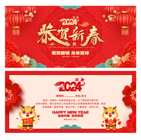新春贺卡