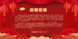 新春寄语