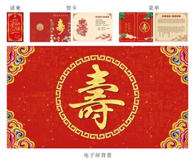寿宴生日宴请柬贺卡菜单背景