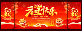 元旦快乐晚会舞台背景