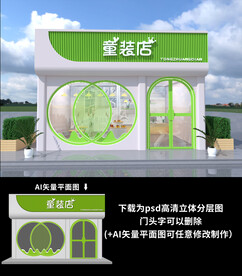 童装店门头
