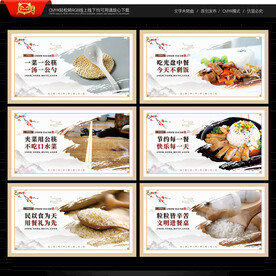 文明餐桌 文明用餐