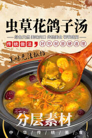 虫草花鸽子汤