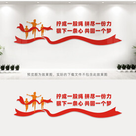 团队文化墙