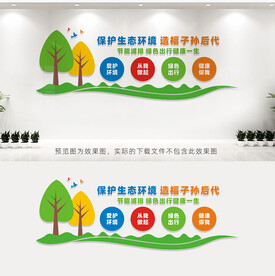 保护生态环境