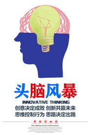 头脑风暴