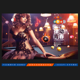 台球