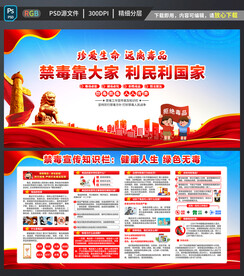 禁毒