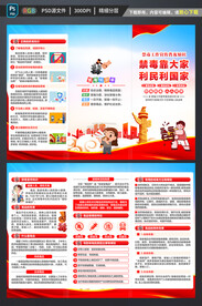 禁毒三折页