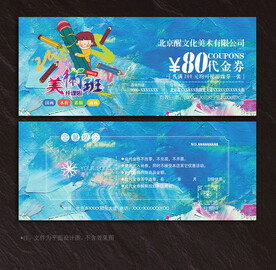 美术代金券