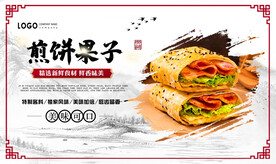 煎饼果子
