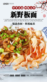 新野板面
