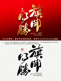 旗开得胜