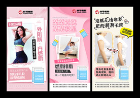 减肥产品 海报设计