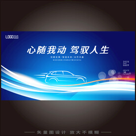 汽车博览会kv海报