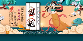 国潮