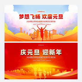 元旦晚会舞台背景