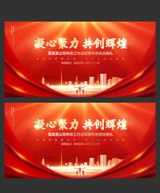 年会背景
