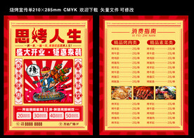 烧烤宣传单