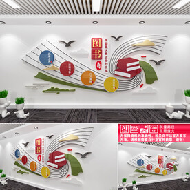 图书文化墙