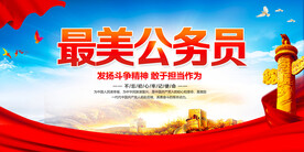 公务员